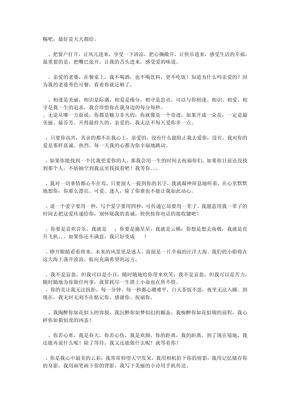 最新浪漫温馨甜蜜幸福情话短信大全_第3页