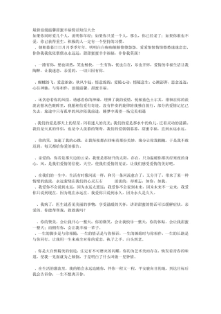 最新浪漫温馨甜蜜幸福情话短信大全