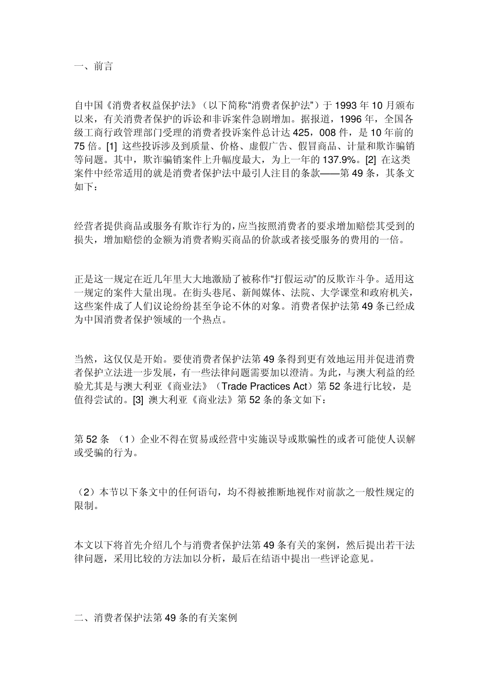 最新消费者权益保护法_第1页