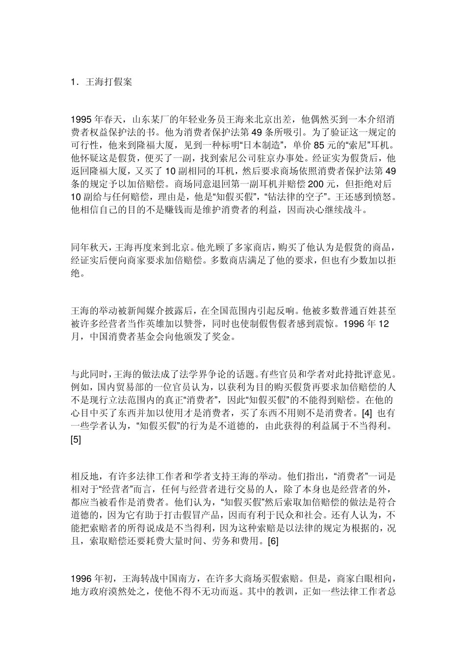 最新消费者权益保护法_第2页