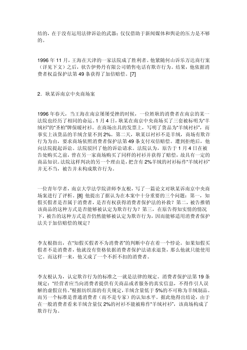 最新消费者权益保护法_第3页