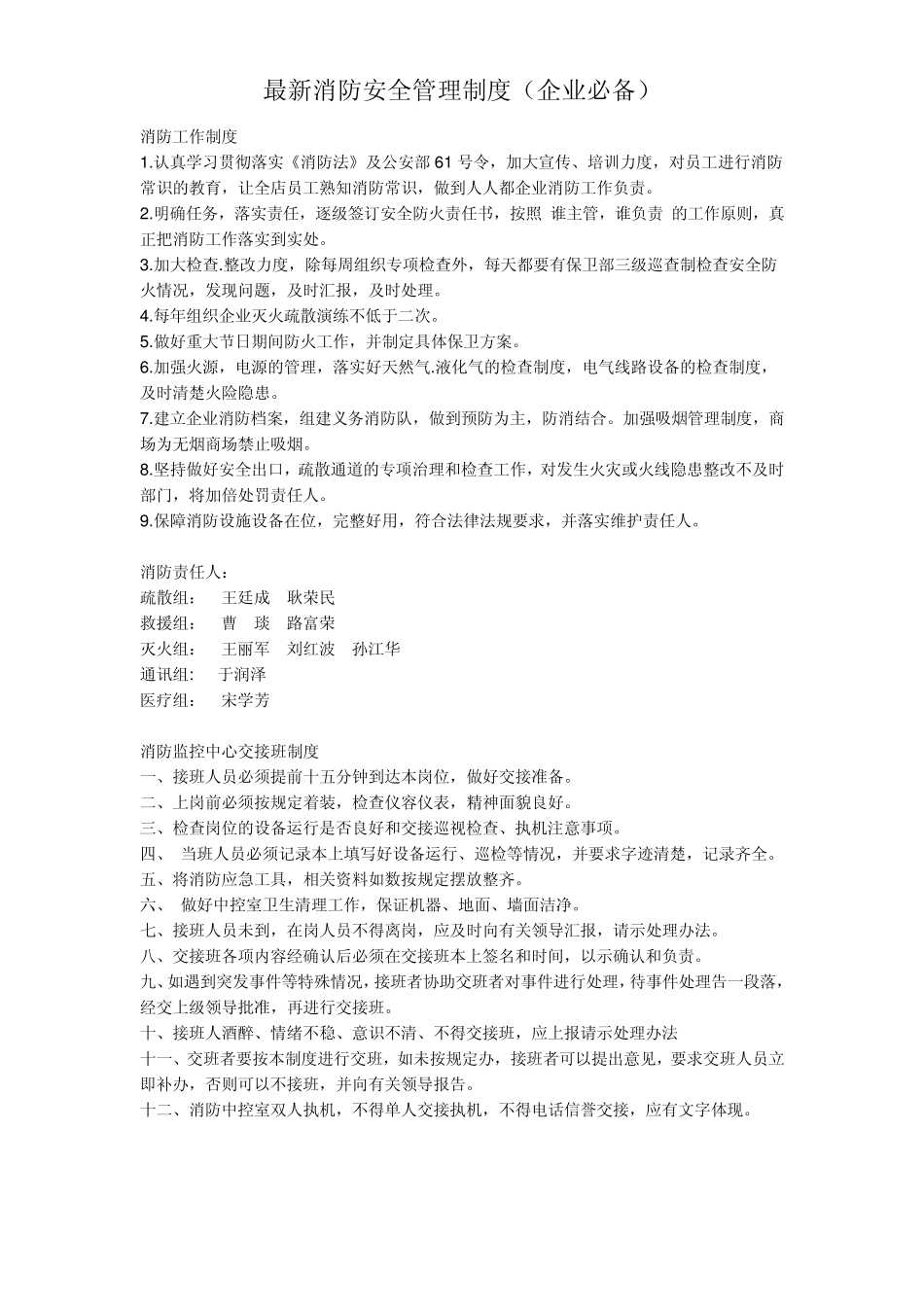 最新消防安全管理制度(企业必备)_第1页