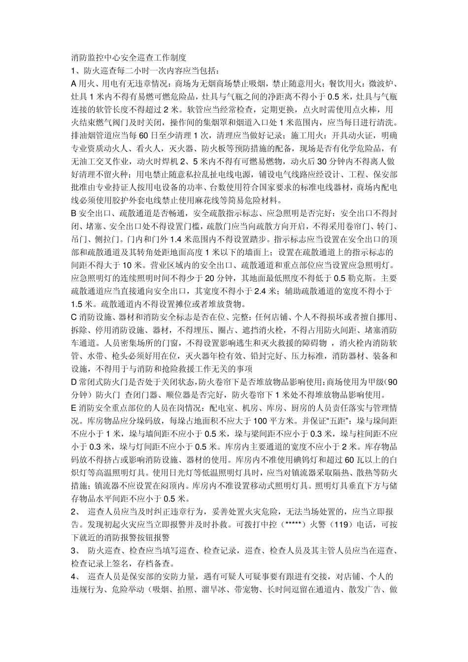 最新消防安全管理制度(企业必备)_第2页