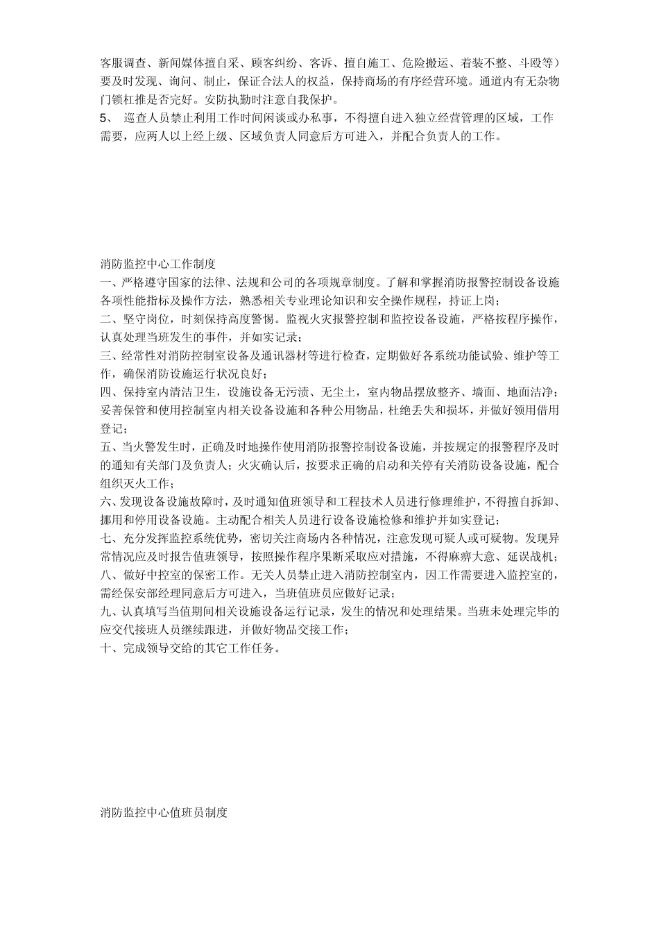 最新消防安全管理制度(企业必备)_第3页