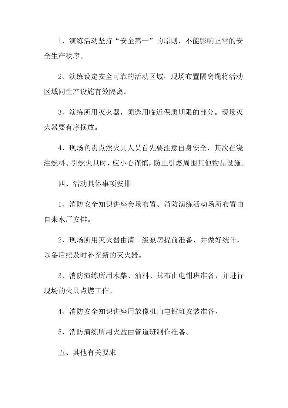 最新消防应急演练方案(5篇)_第2页