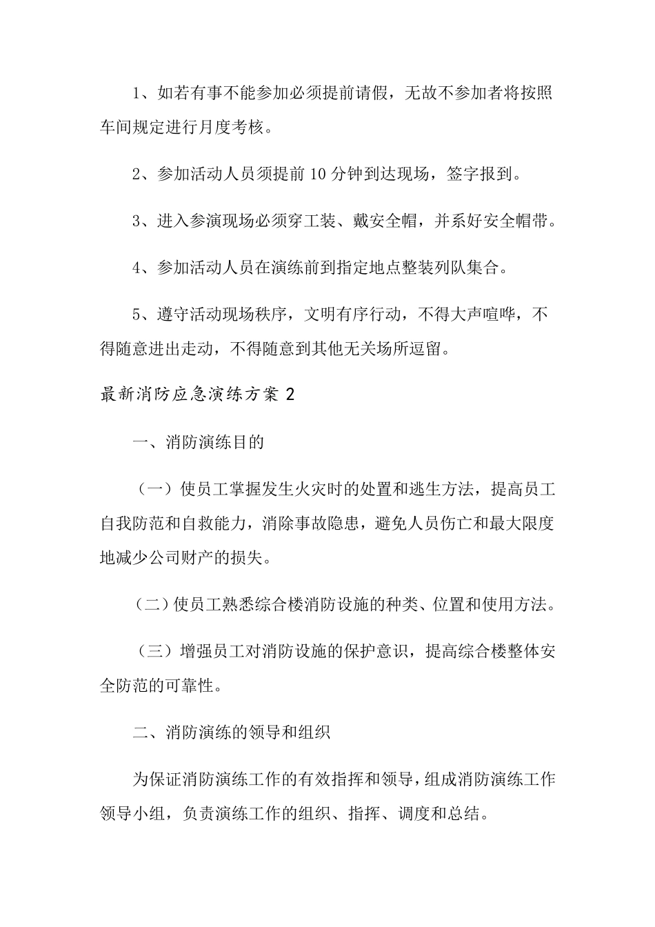 最新消防应急演练方案(5篇)_第3页