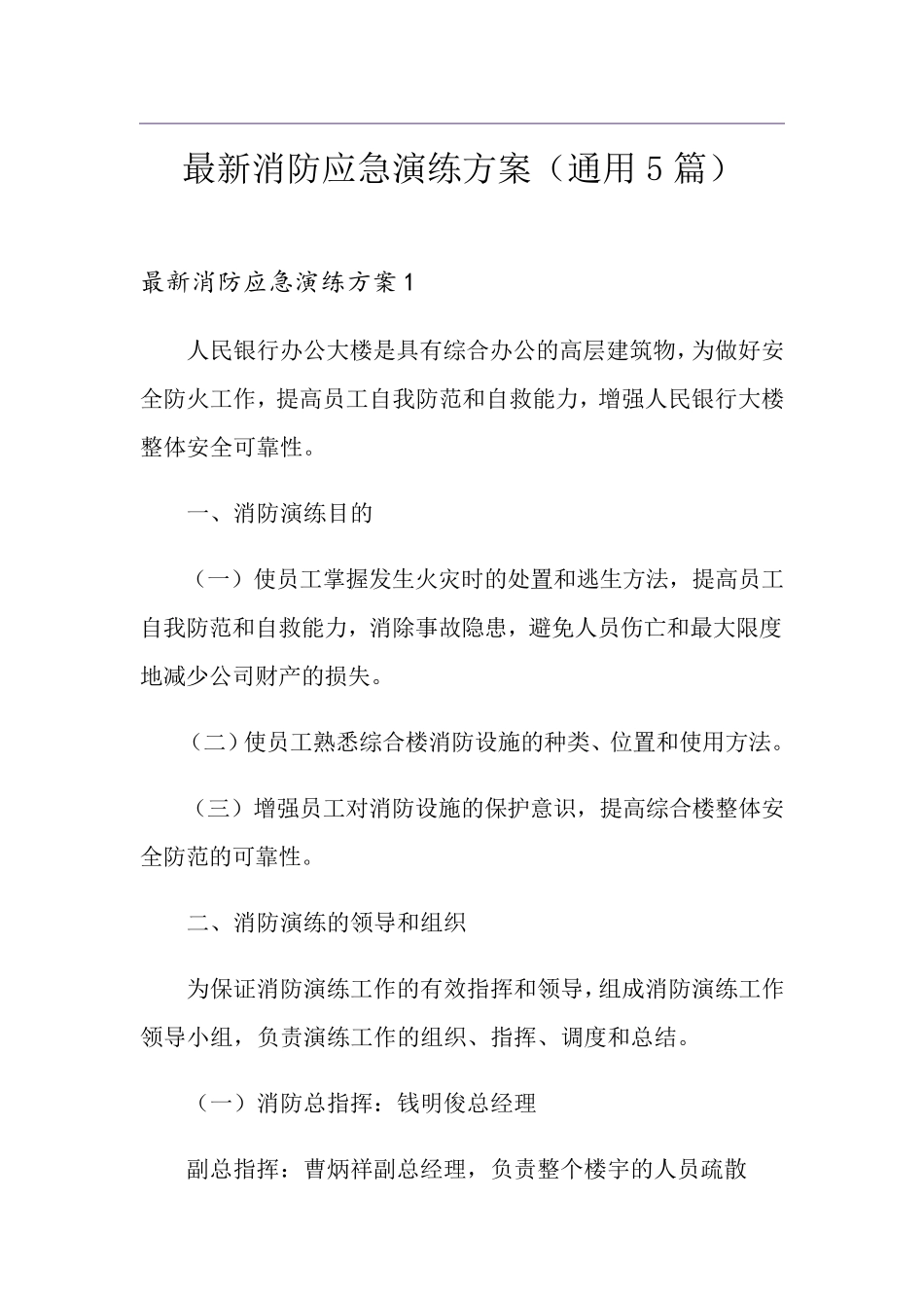 最新消防应急演练方案(通用5篇)_第1页