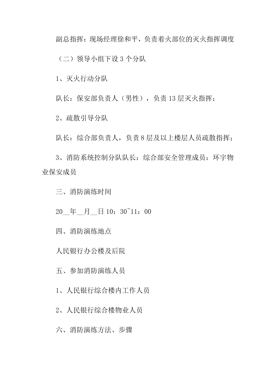 最新消防应急演练方案(通用5篇)_第2页