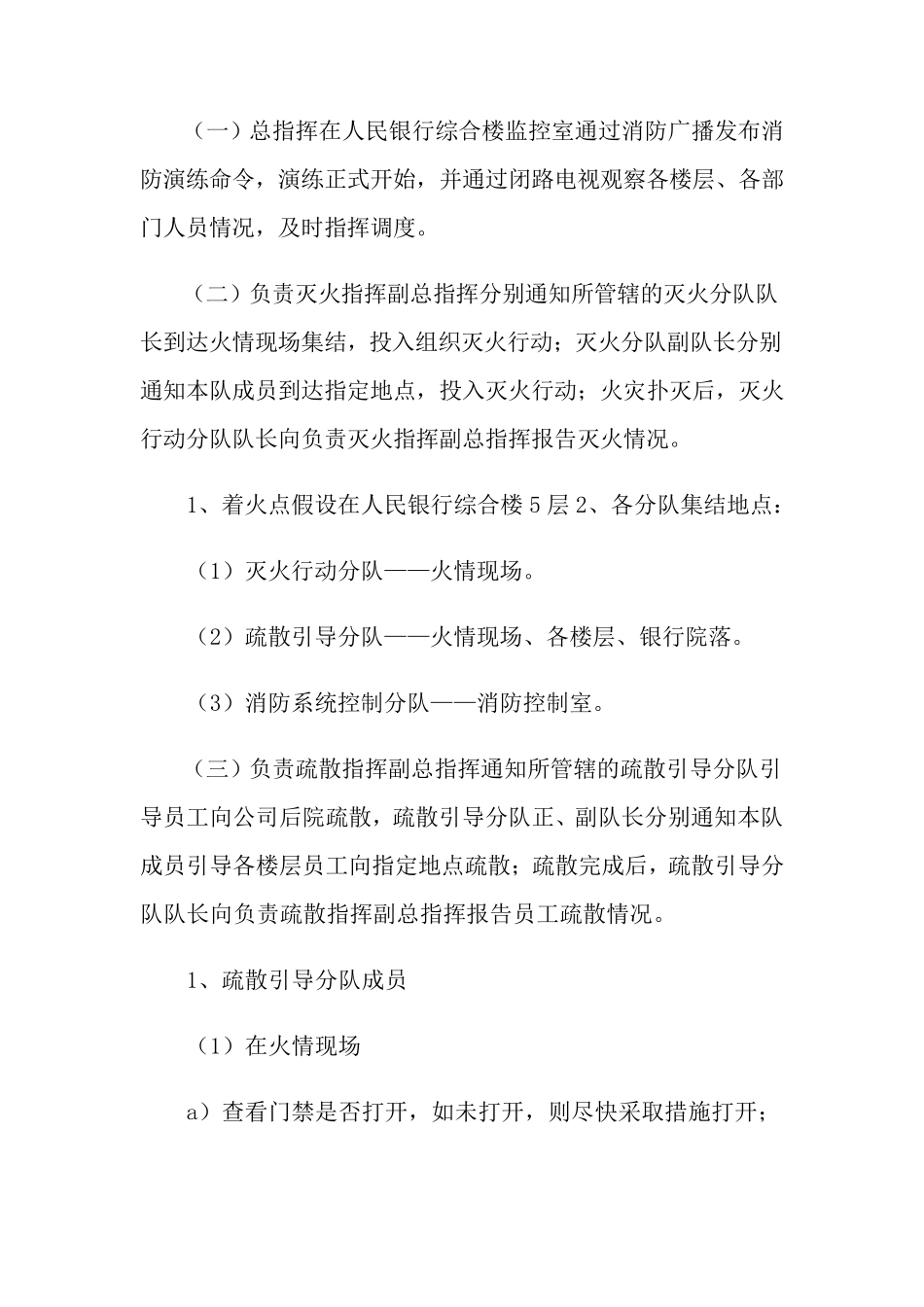 最新消防应急演练方案(通用5篇)_第3页