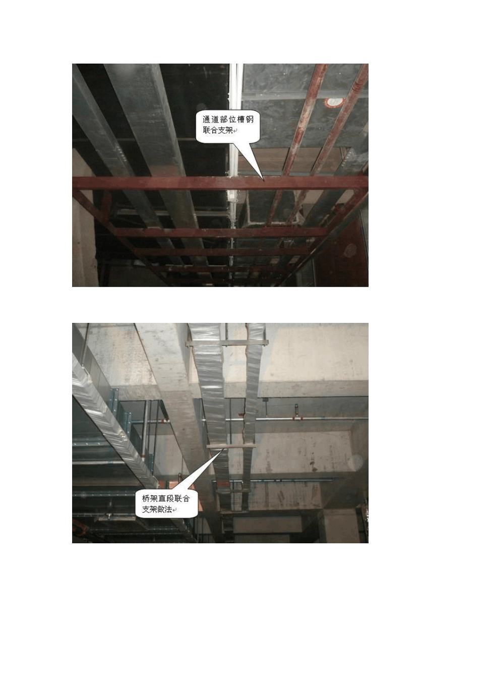 最新消防安装管路支架做法精集工程实例(鲁班奖图文解说)_第2页