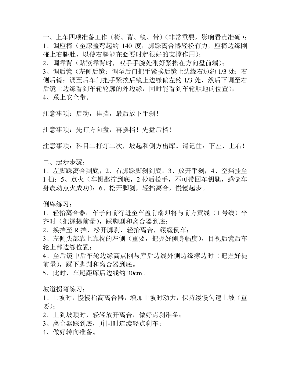 最新深圳驾考科目二考试攻略(含考场介绍)_第1页