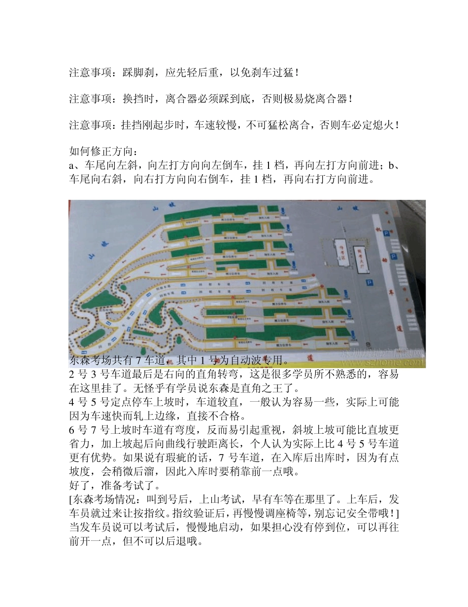 最新深圳驾考科目二考试攻略(含考场介绍)_第2页