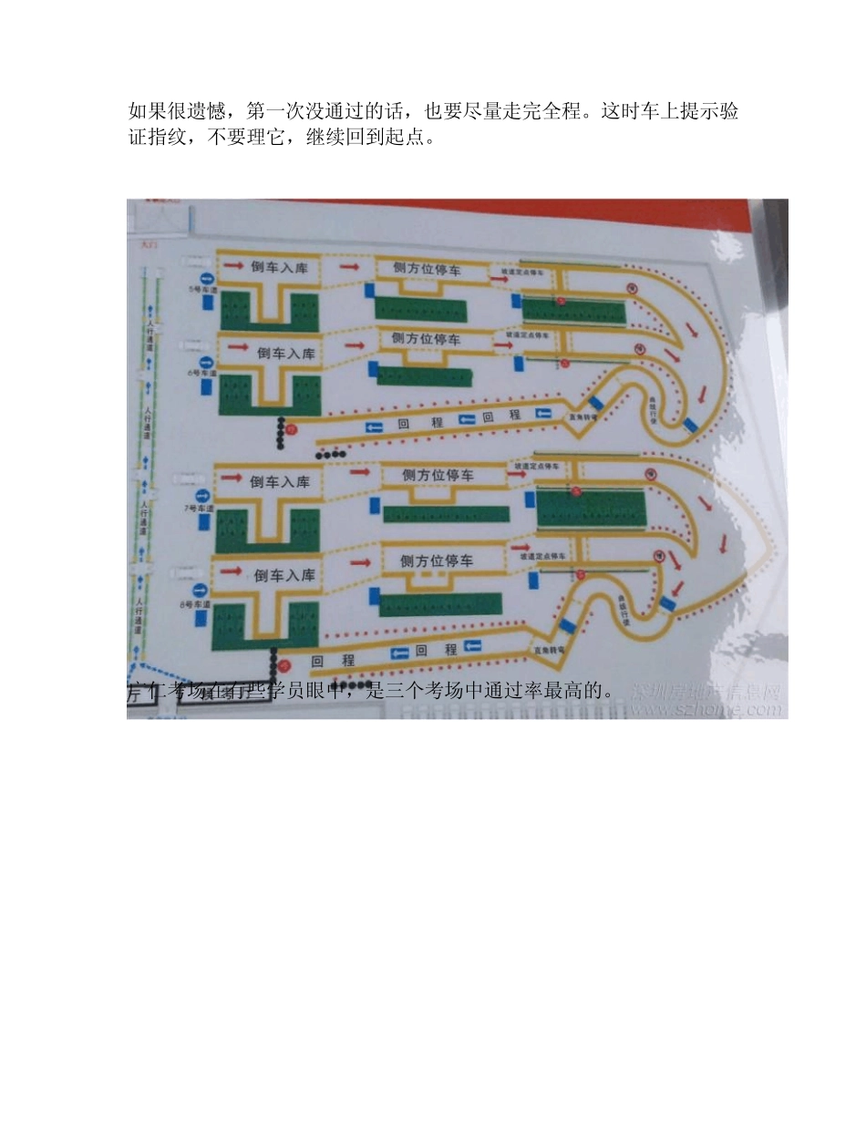 最新深圳驾考科目二考试攻略(含考场介绍)_第3页