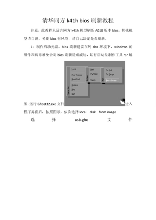 最新清华同方k41hbios刷新教程,解决b3步进,无线网卡开关状态