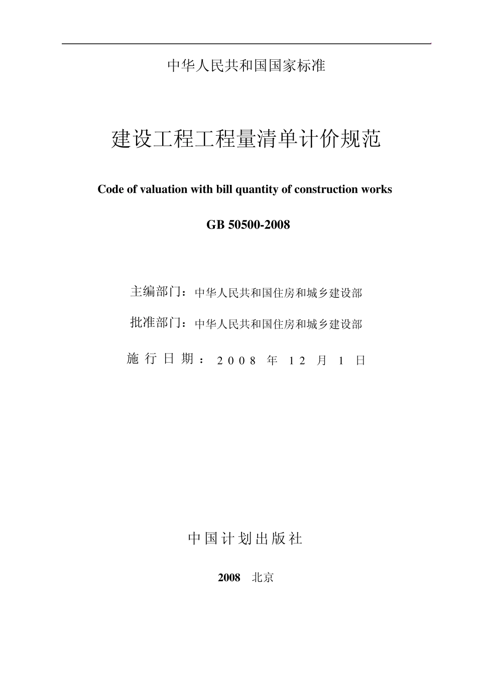 最新清单计价规范(word版)_第1页