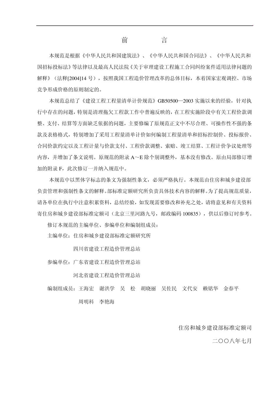 最新清单计价规范(word版)_第3页