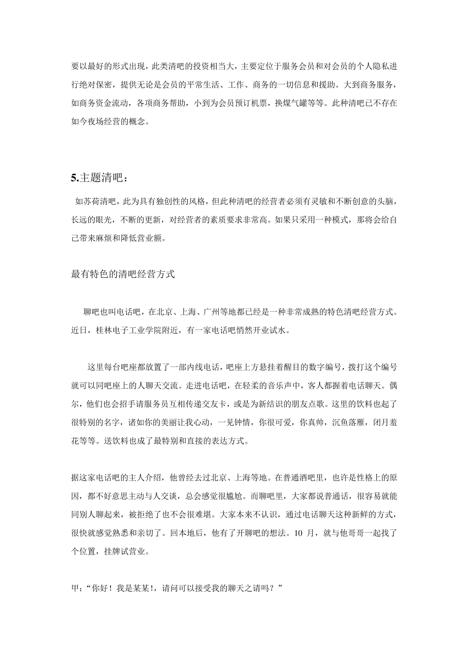 最新清吧经营模式分析_第3页