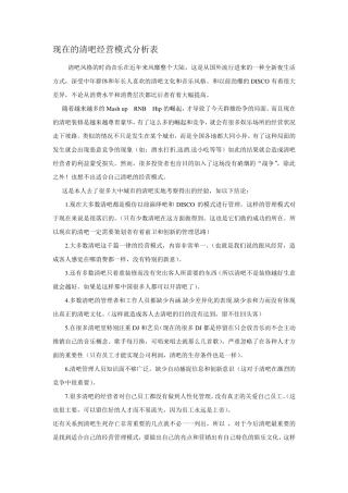 最新清吧经营模式分析