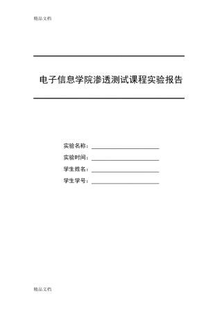 最新渗透测试报告模板