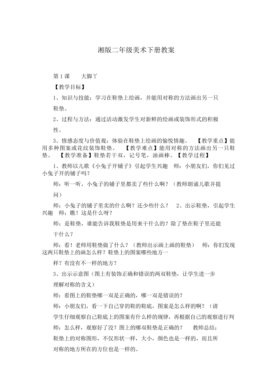 最新湘教版二年级下册美术教案_第1页