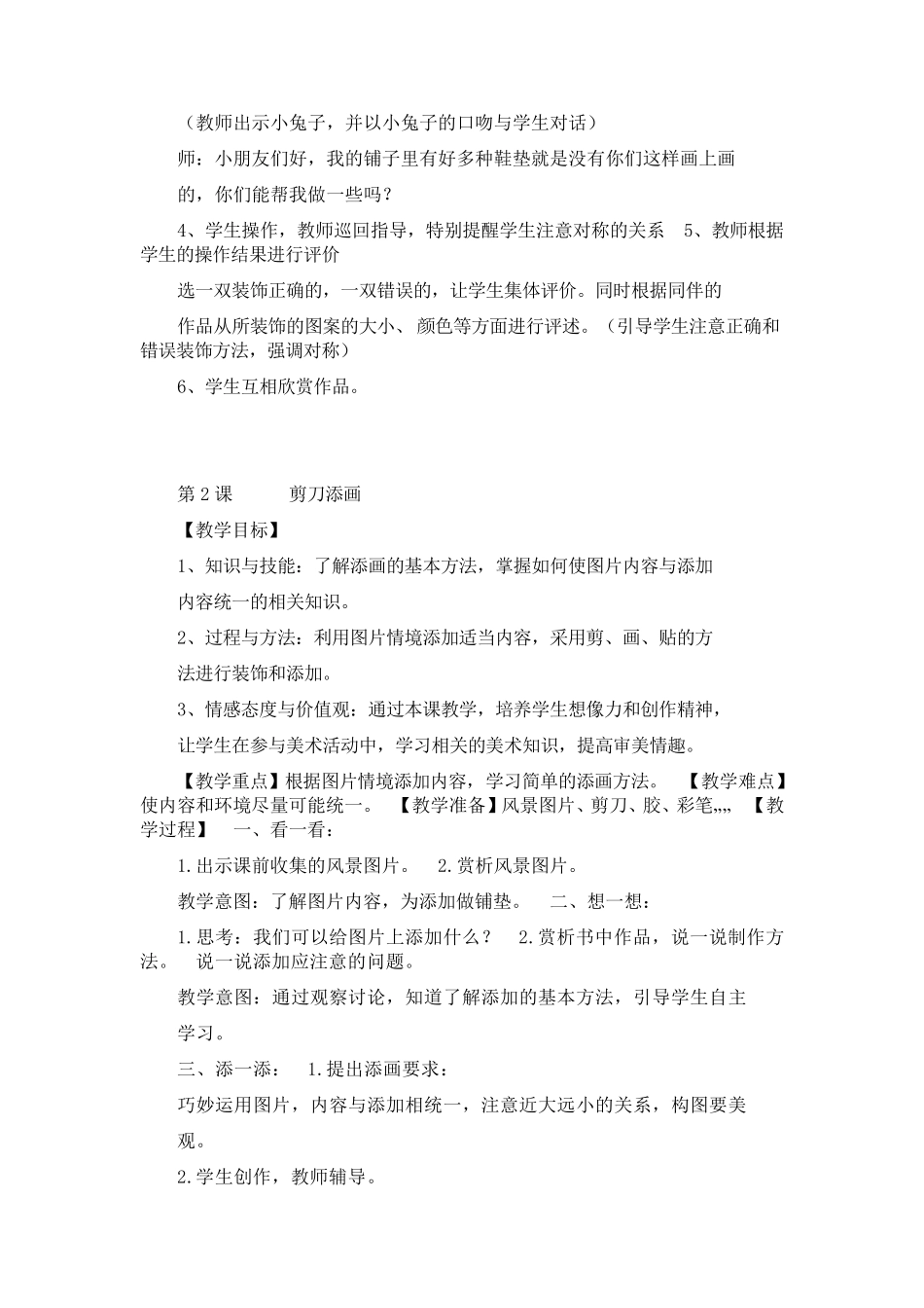最新湘教版二年级下册美术教案_第2页
