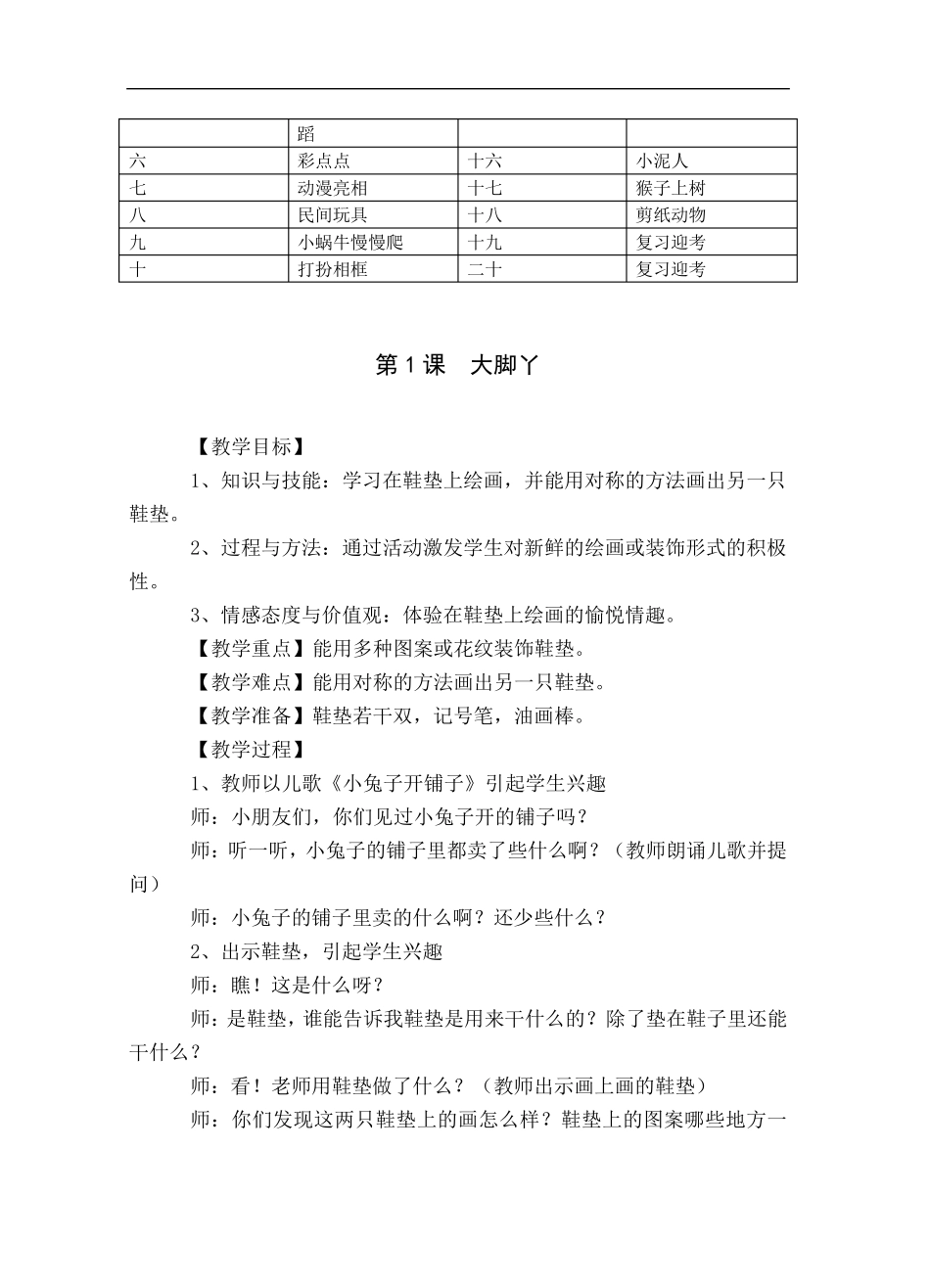 最新湘教版二年级美术下册全册教案_第2页