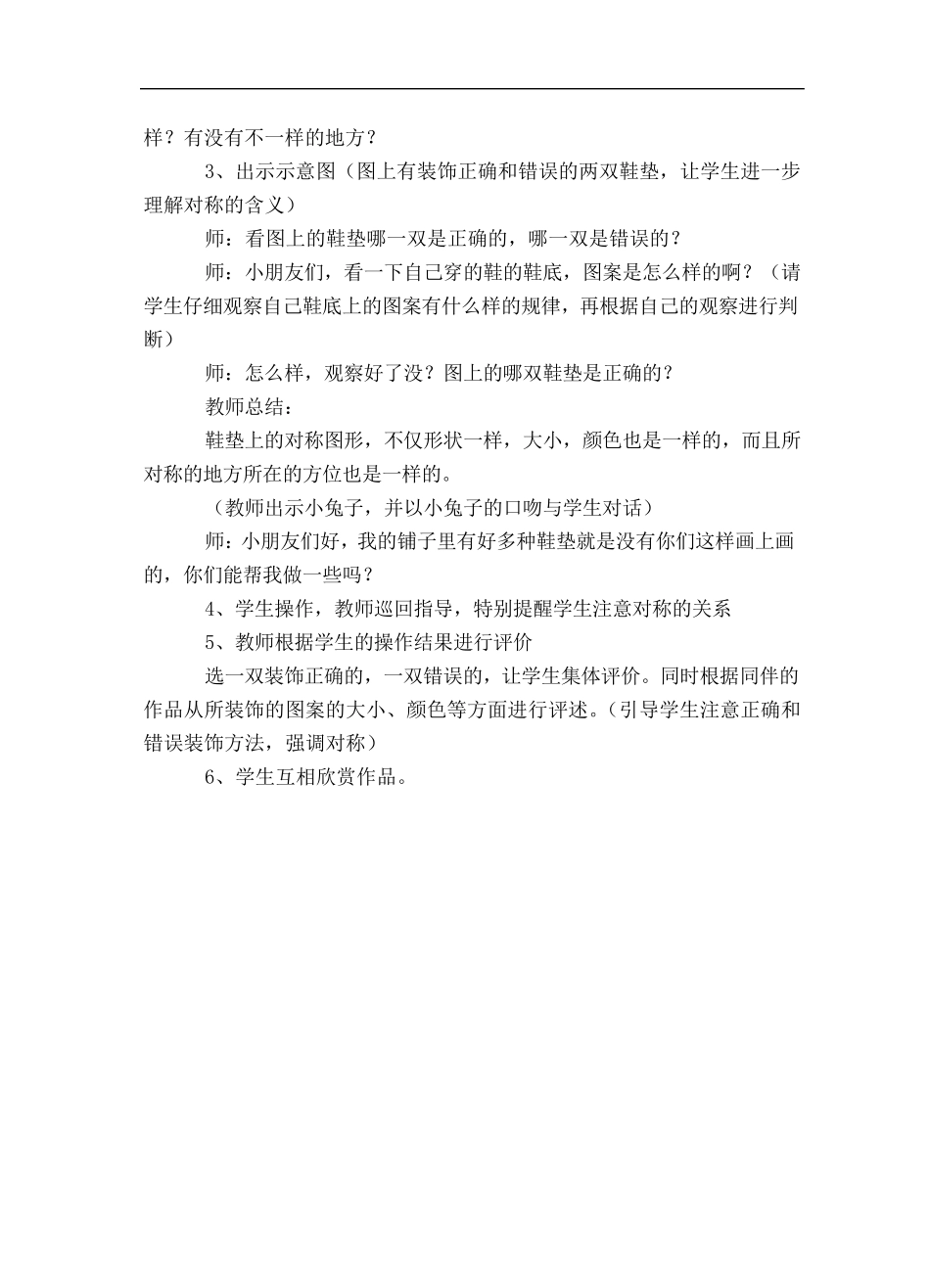 最新湘教版二年级美术下册全册教案_第3页
