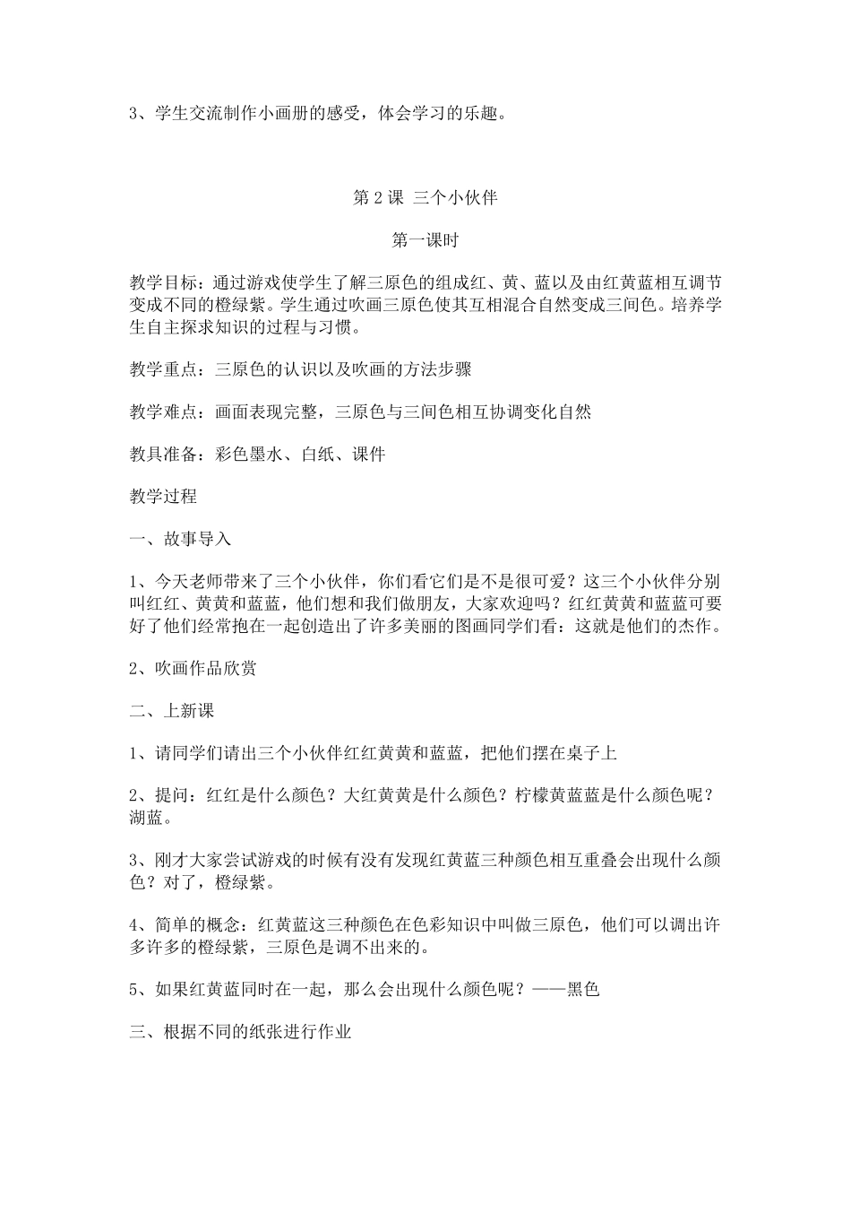 最新湘教版二年级美术上册教案_第2页