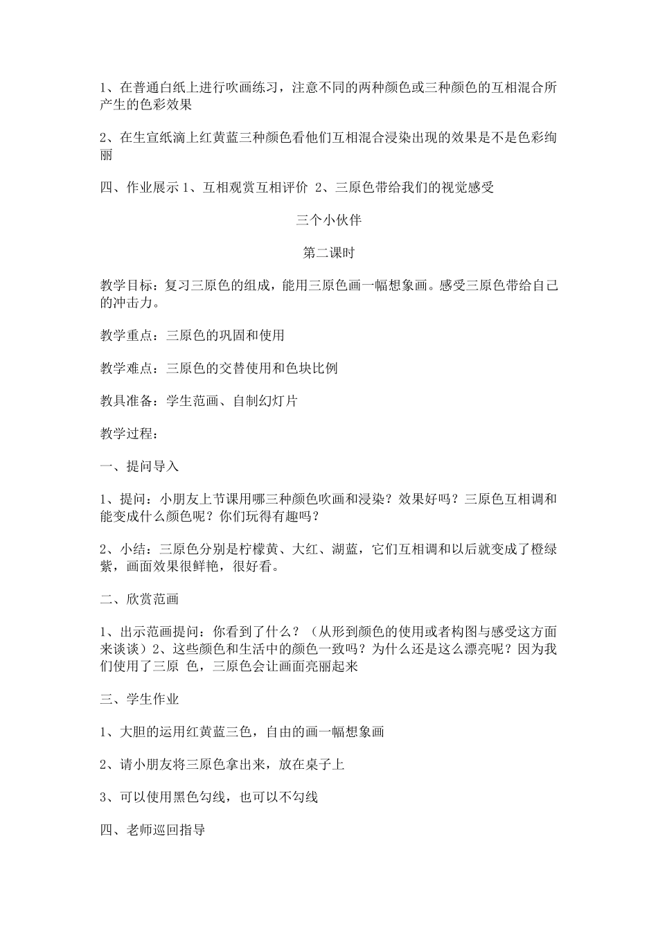最新湘教版二年级美术上册教案_第3页