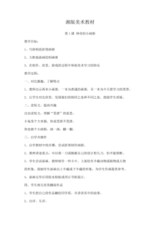 最新湘教版二年级美术上册教案