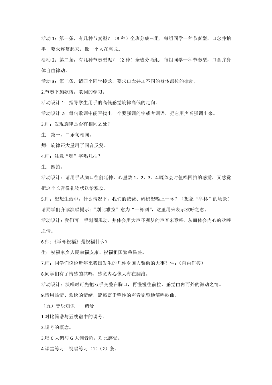 最新湘教版八年级音乐上册全册教案_第3页