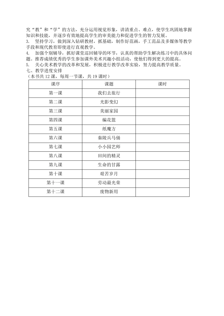 最新湘教版六年级上册美术教案_第2页