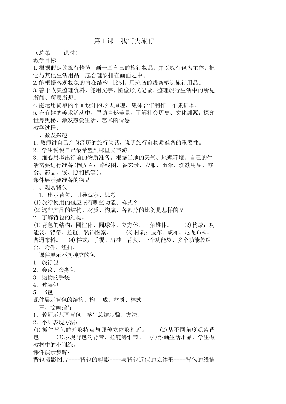 最新湘教版六年级上册美术教案_第3页