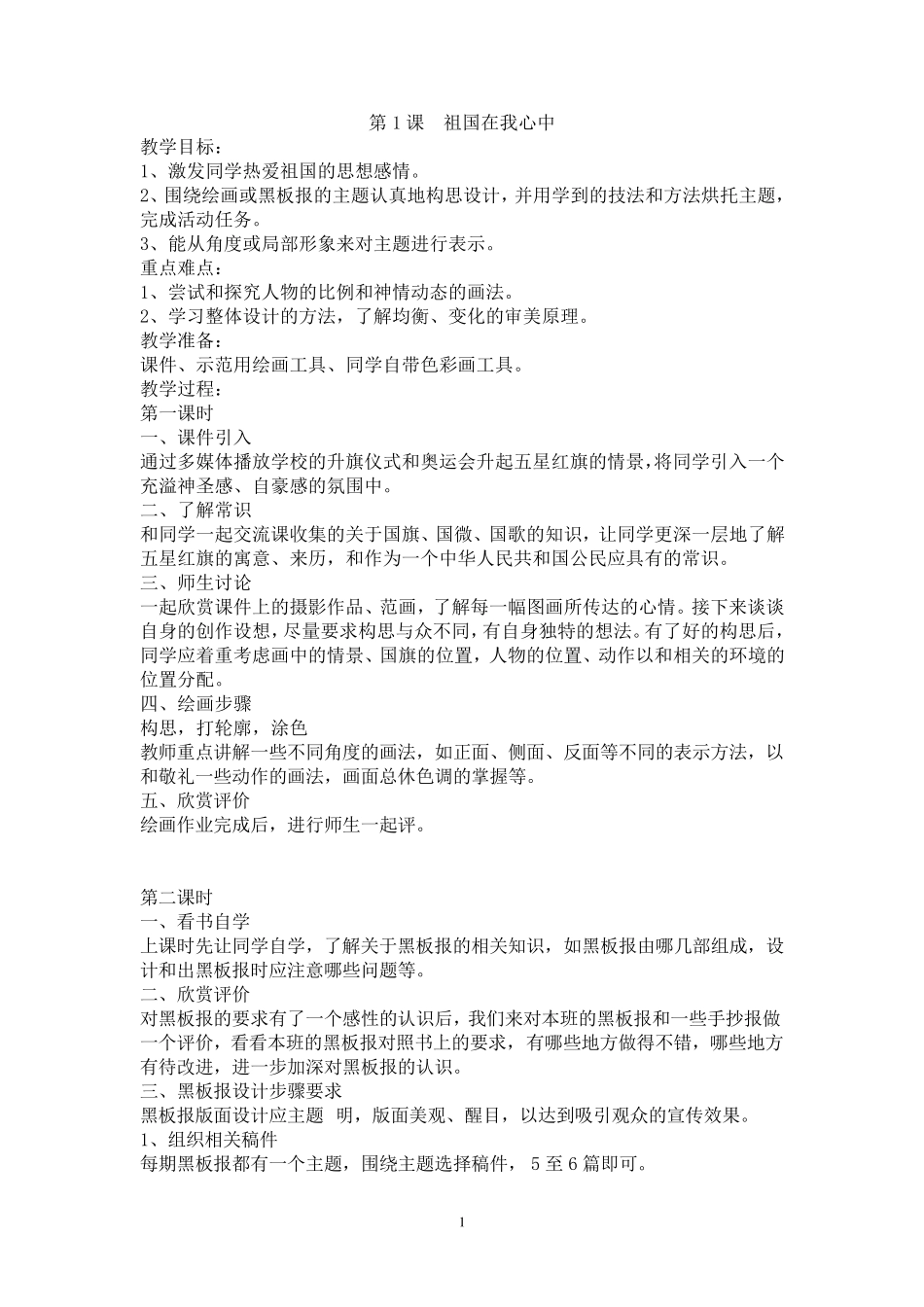 最新湘教版四年级美术上册教案_第1页