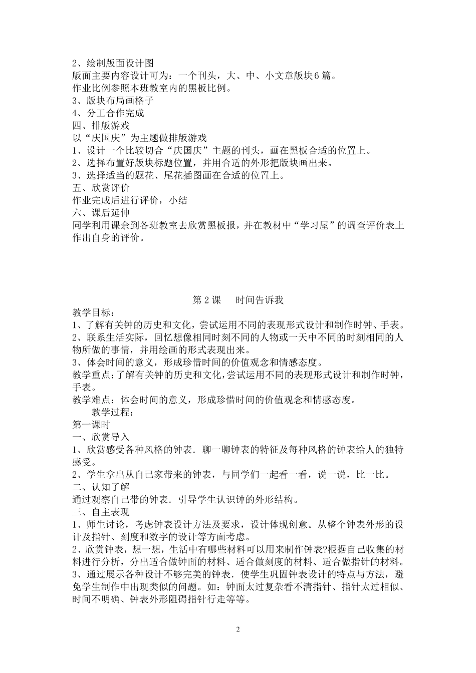 最新湘教版四年级美术上册教案_第2页