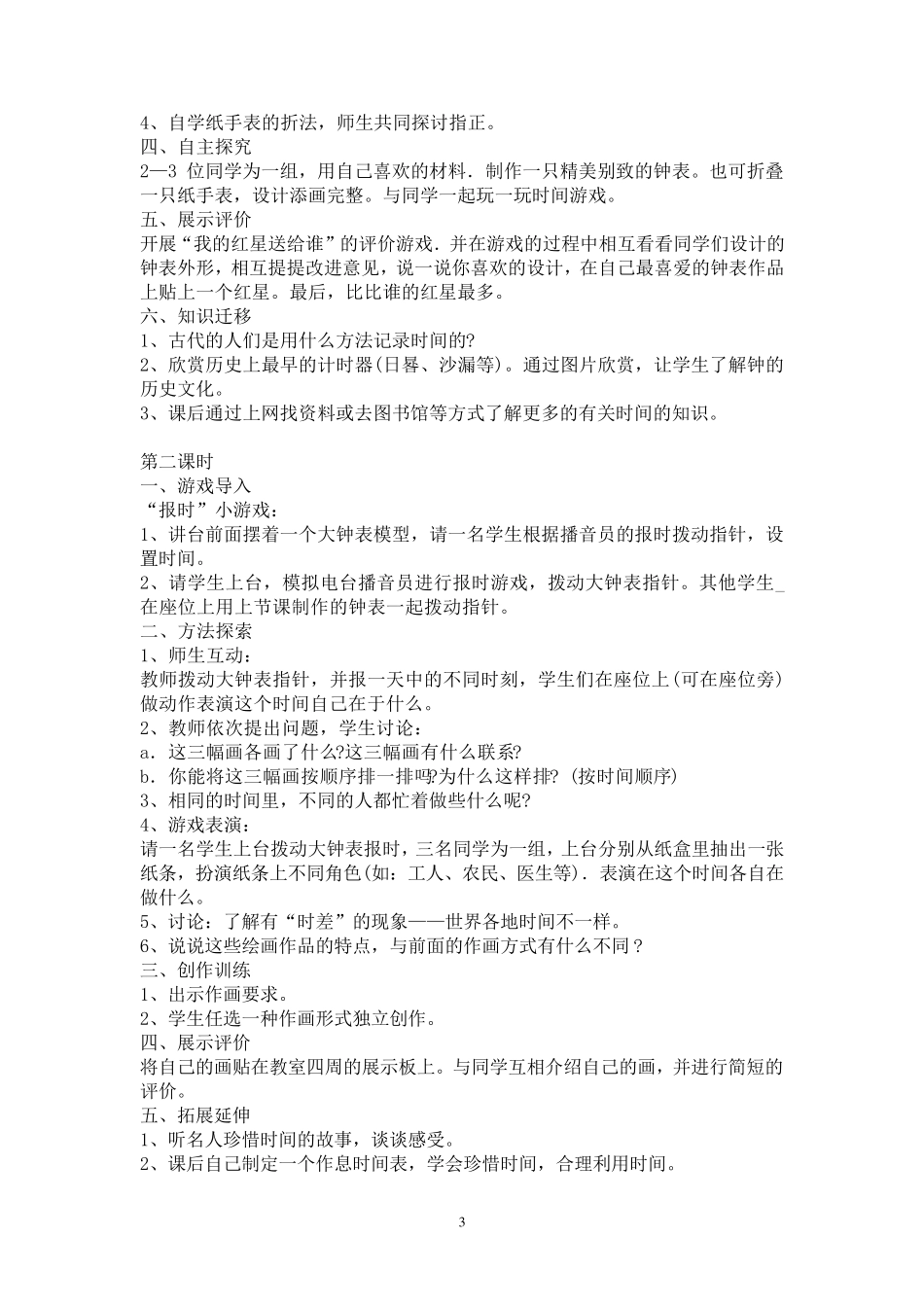 最新湘教版四年级美术上册教案_第3页