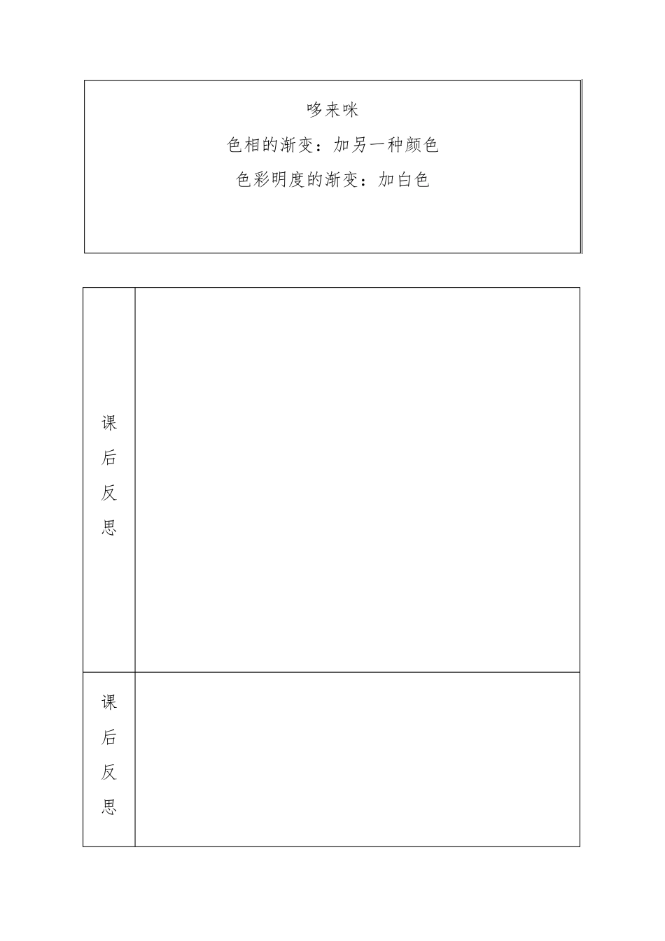 最新湘教版小学五年级美术上册全册教案_第2页