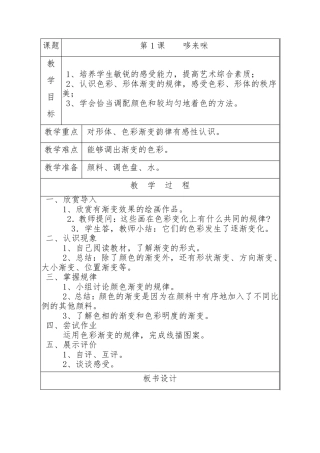 最新湘教版小学五年级美术上册全册教案