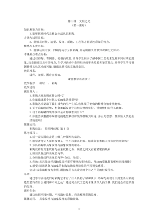 最新湘美版八年级下册美术教案