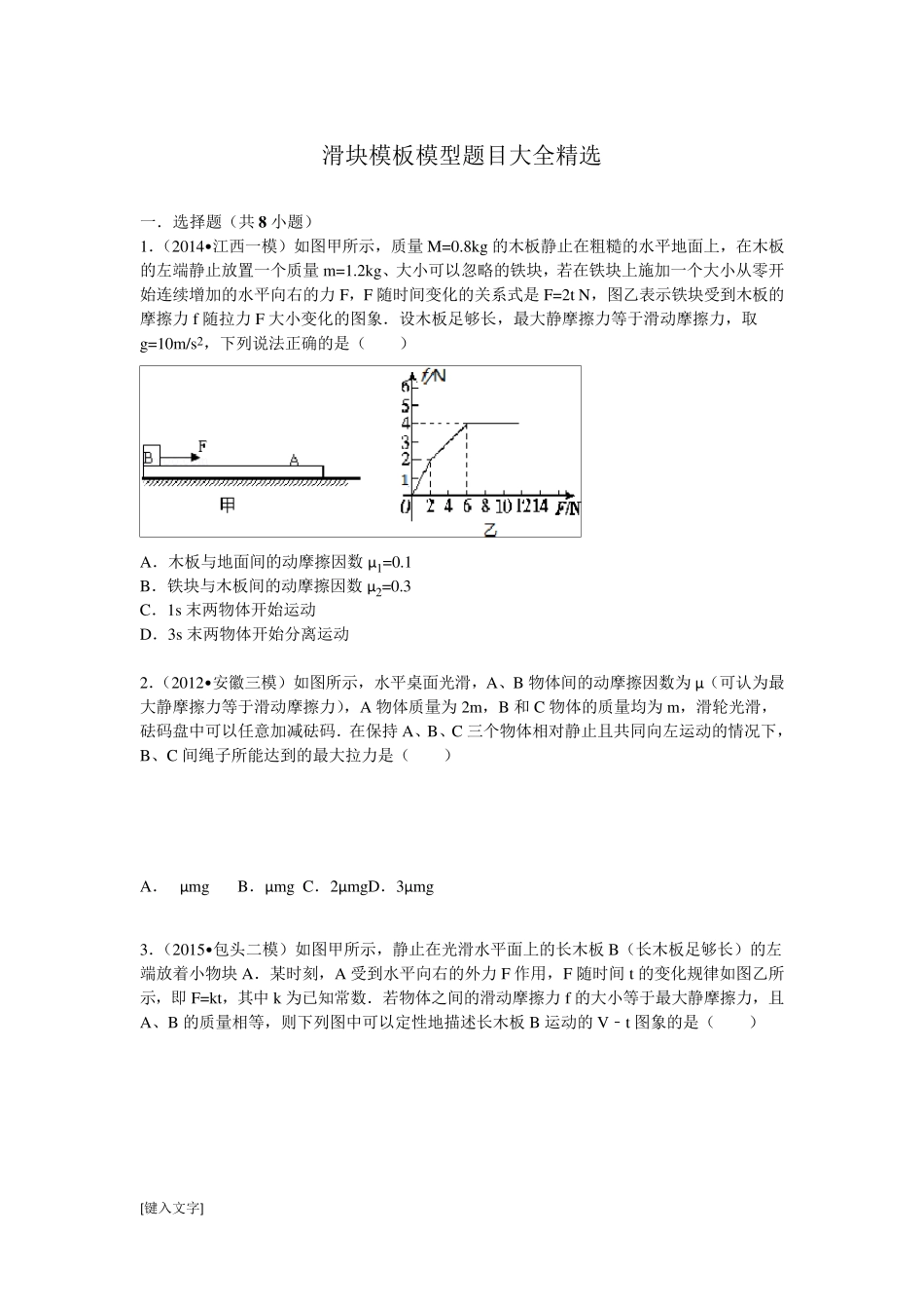 最新滑块木板模型题目大全_第1页