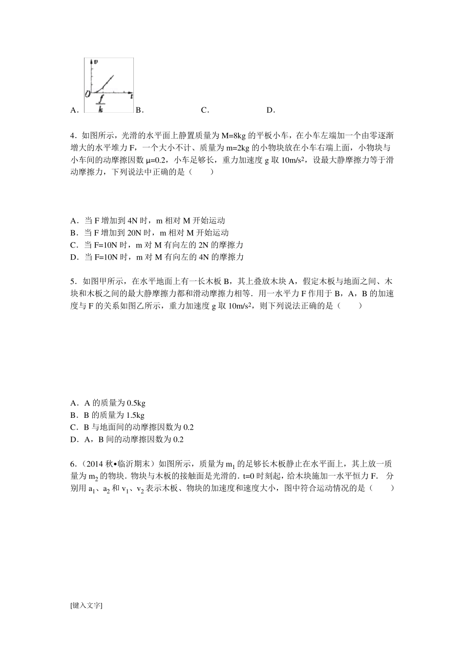 最新滑块木板模型题目大全_第2页