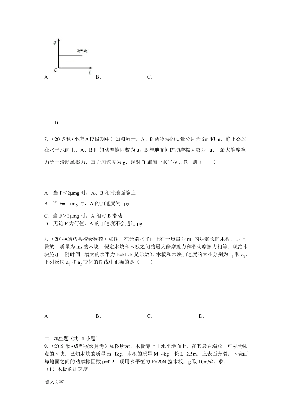 最新滑块木板模型题目大全_第3页