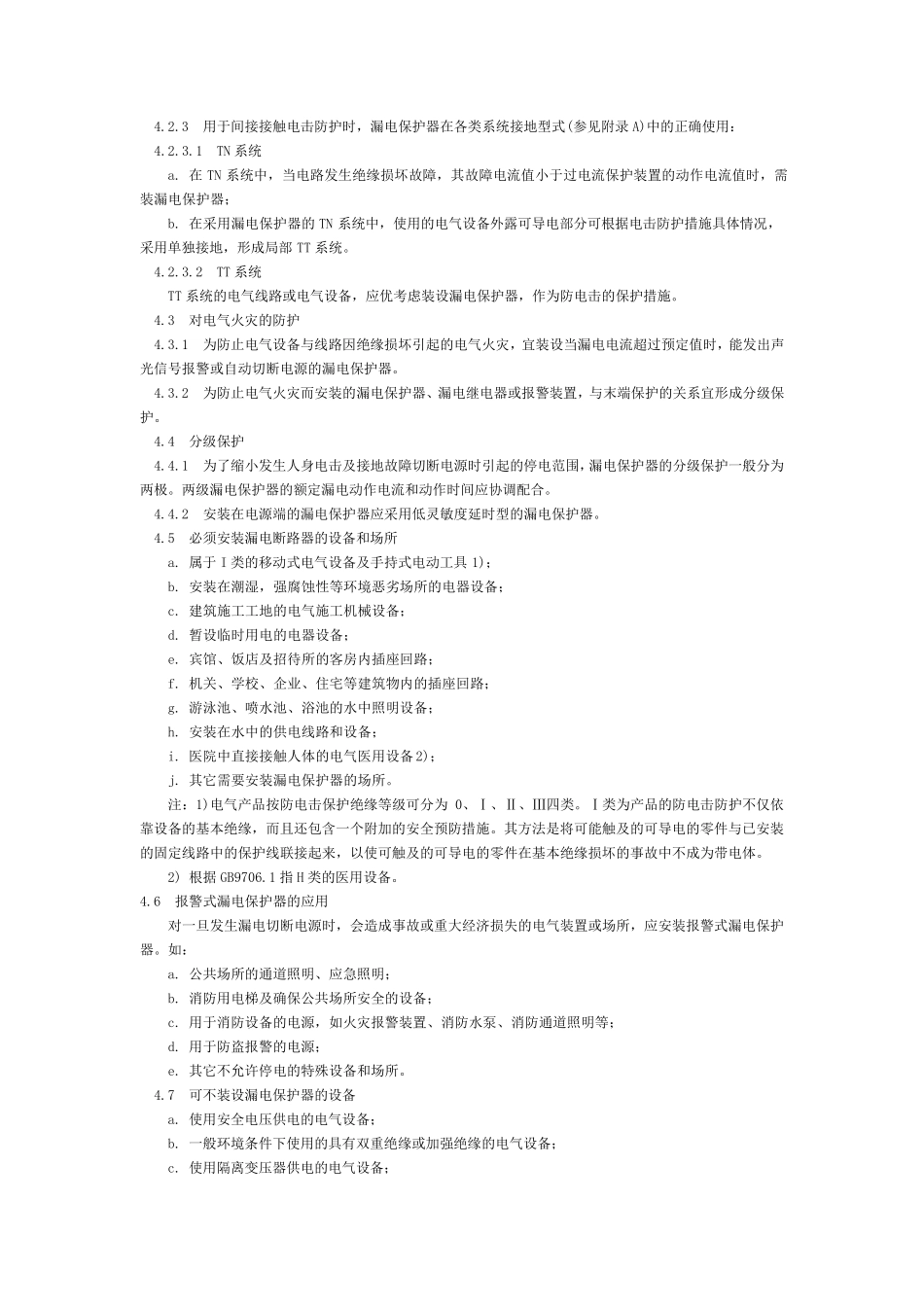 最新漏电保护器安装和运行GB1395592_第2页