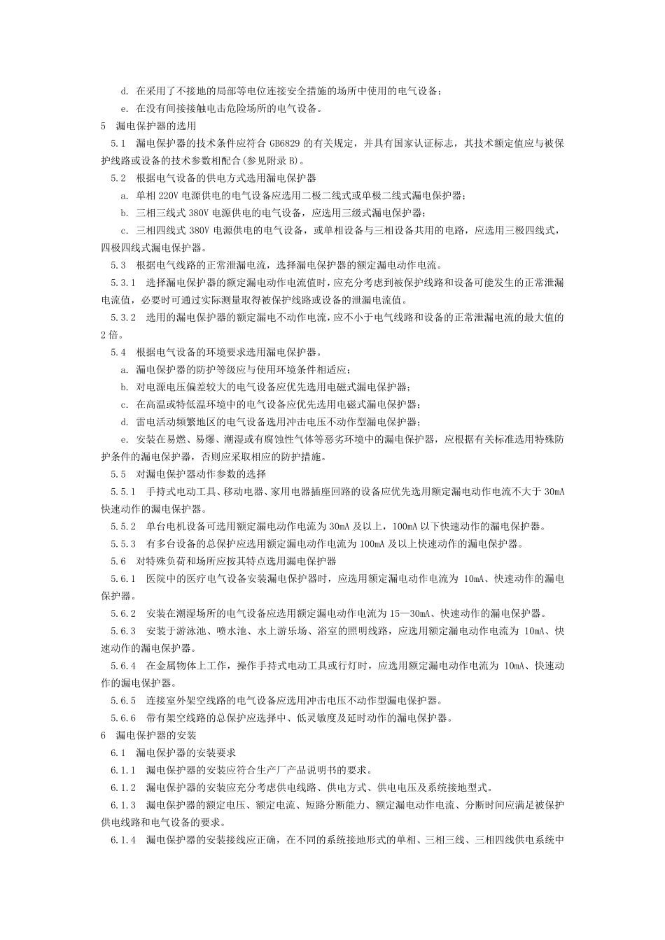 最新漏电保护器安装和运行GB1395592_第3页