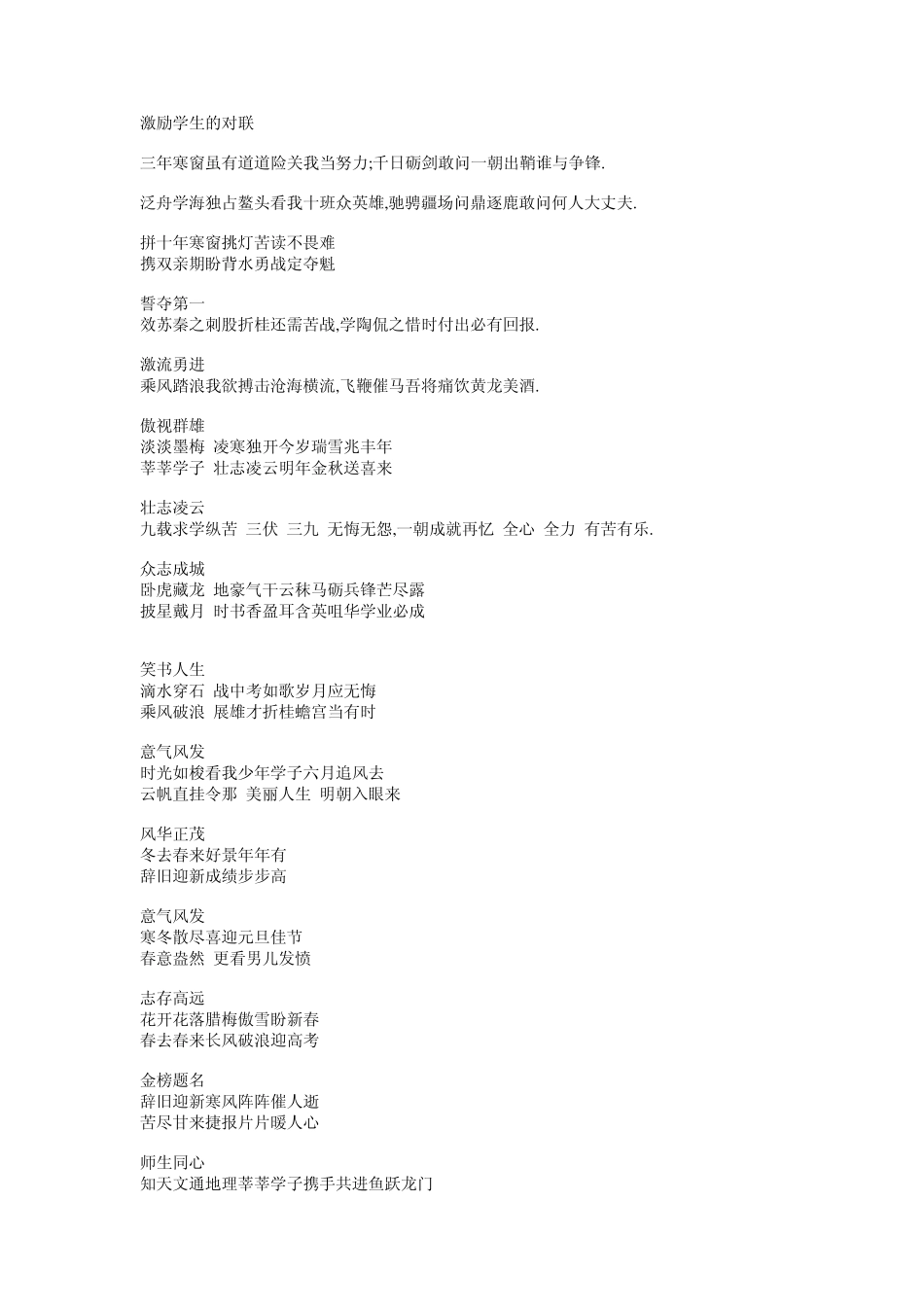 最新激励学生学习的对联_第1页