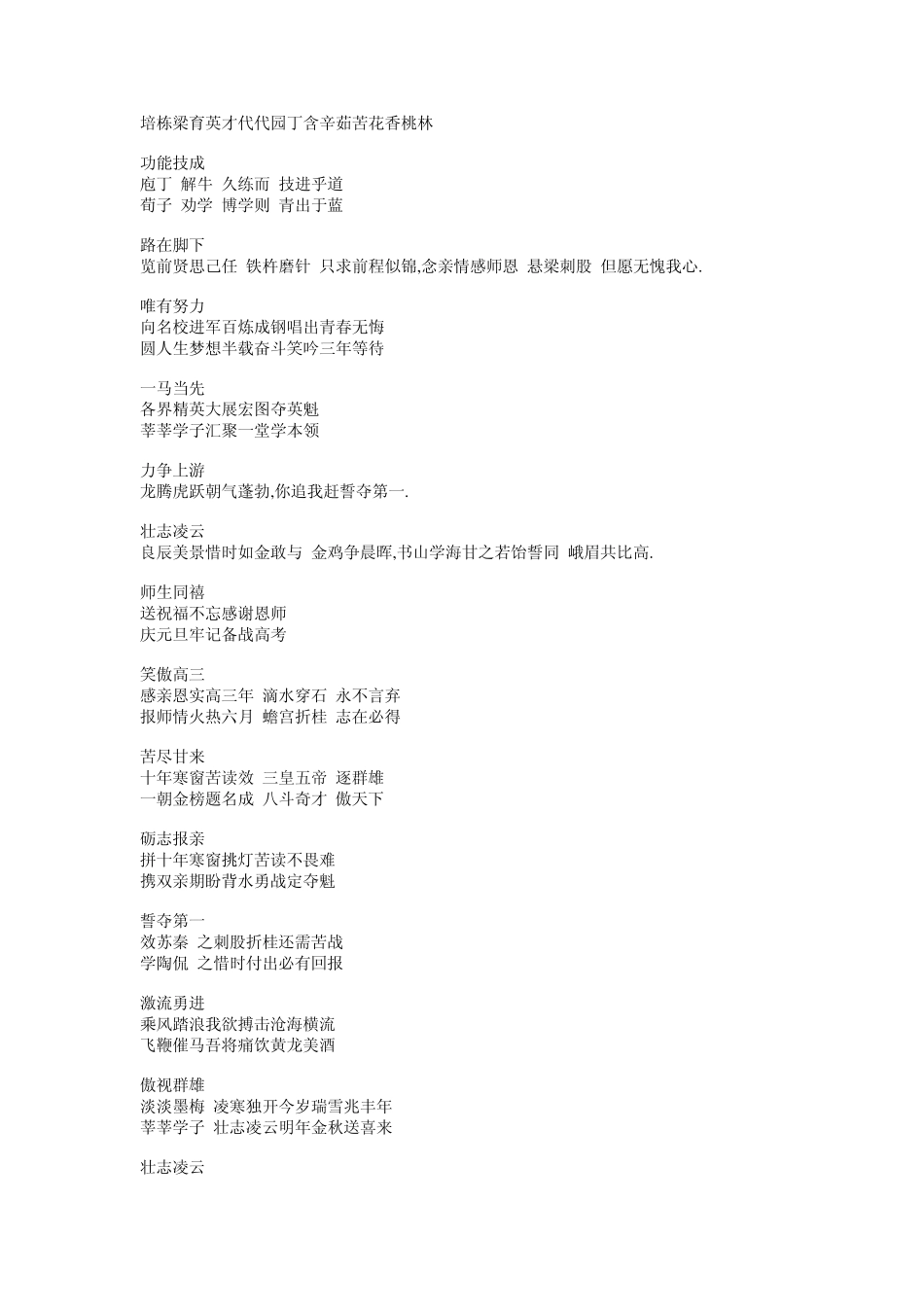 最新激励学生学习的对联_第2页