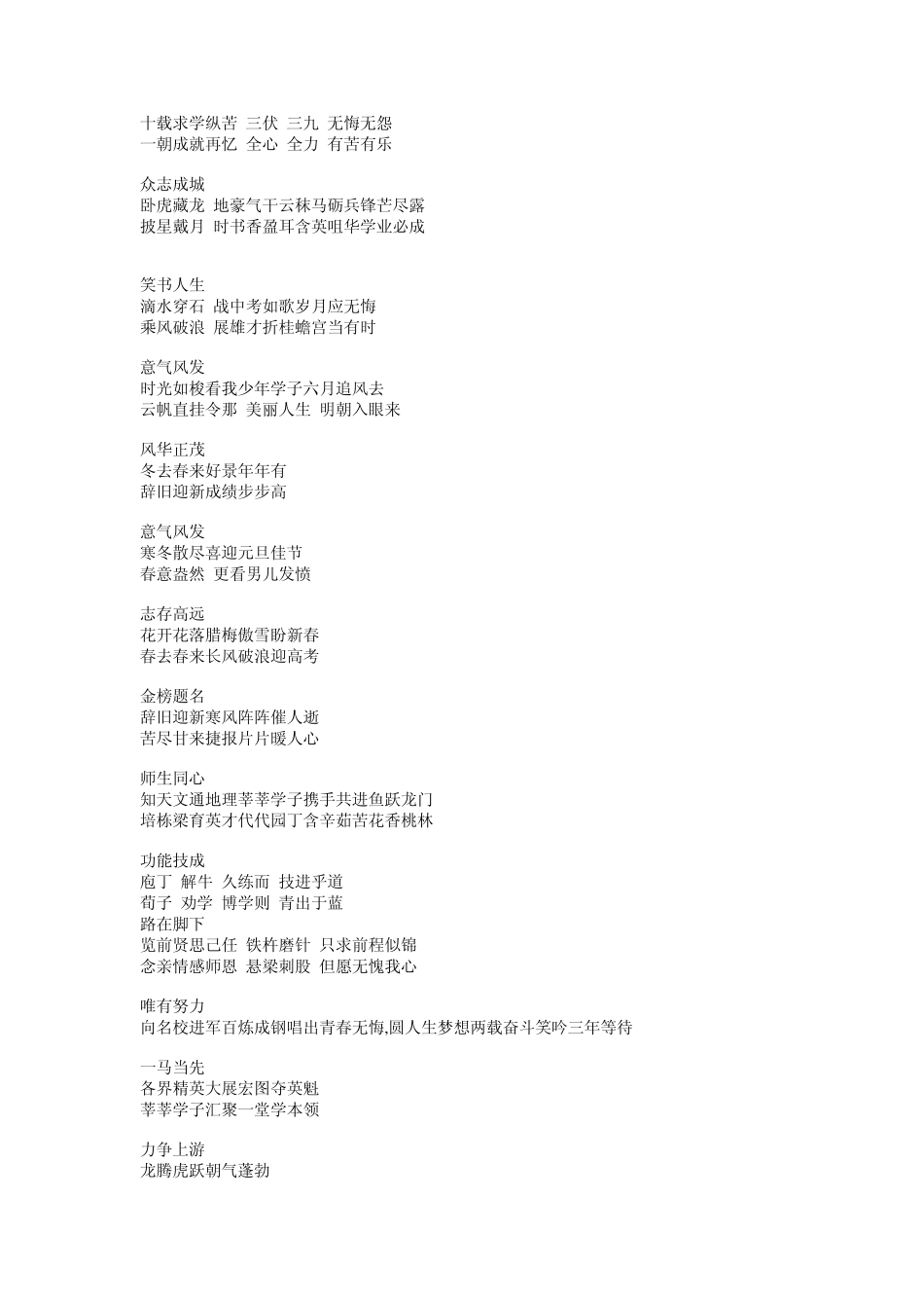 最新激励学生学习的对联_第3页