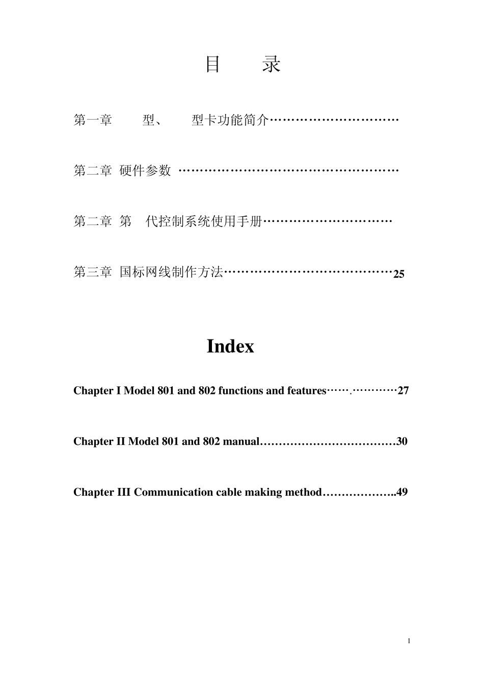 最新灵星雨第8代控制卡使用手册_第1页