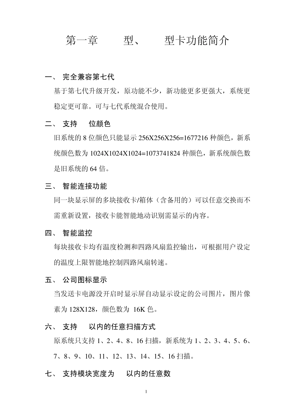 最新灵星雨第8代控制卡使用手册_第2页