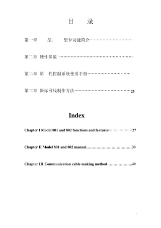 最新灵星雨第8代控制卡使用手册